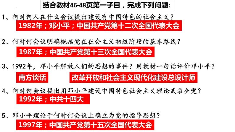 3.10建设中国特色社会主义课件2021-2022学年部编版八年级历史下册03