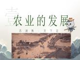 2.9宋代经济的发展课件2021-2022学年部编版七年级历史下册