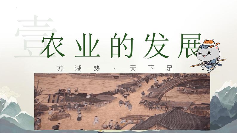 2.9宋代经济的发展课件2021-2022学年部编版七年级历史下册04