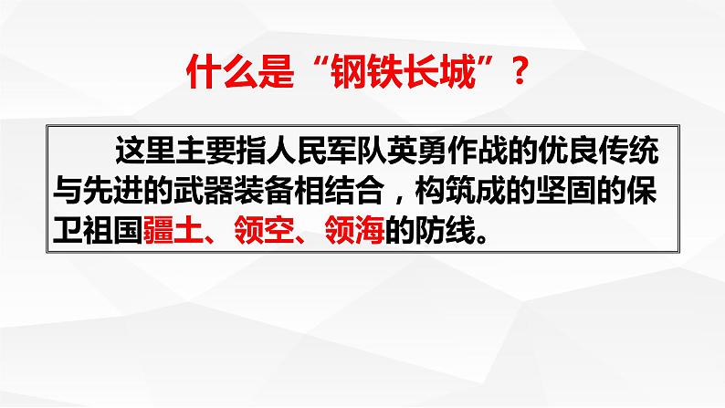 5.15钢铁长城课件2021-2022学年部编版八年级历史下册第4页