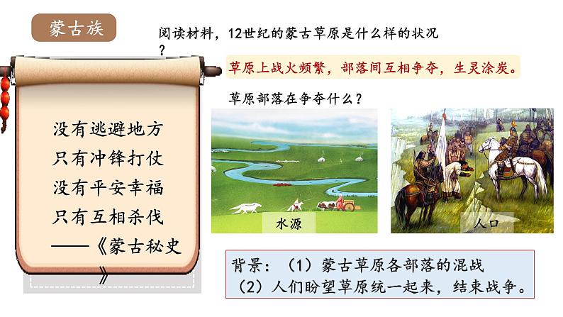 2.10蒙古族的兴起和元朝的建立课件2021--2022学年部编版七年级历史下册第5页