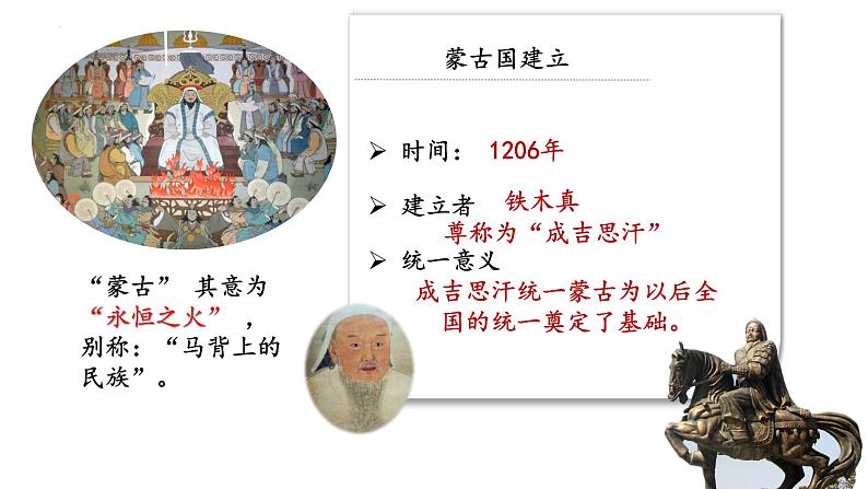 2.10蒙古族的兴起和元朝的建立课件2021--2022学年部编版七年级历史下册第8页