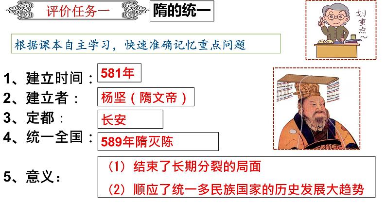 1.1隋朝的统一与灭亡课件2021--2022学年部编版七年级历史下册第5页