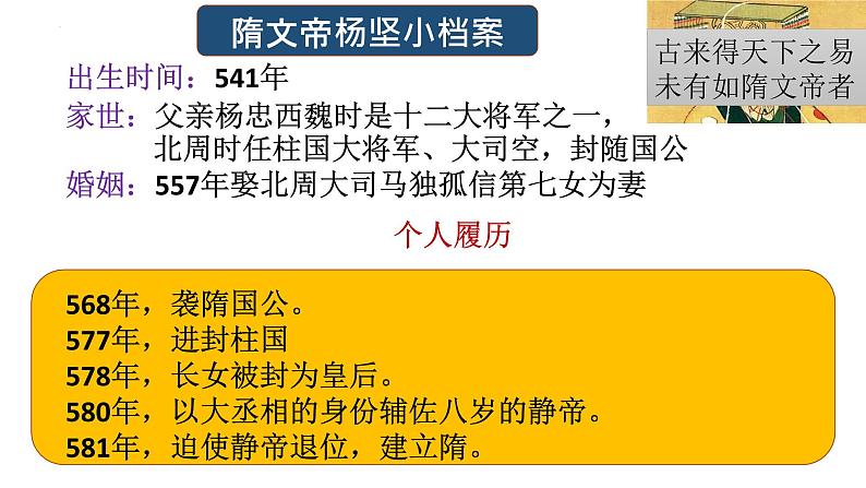 1.1隋朝的统一与灭亡课件2021--2022学年部编版七年级历史下册第6页