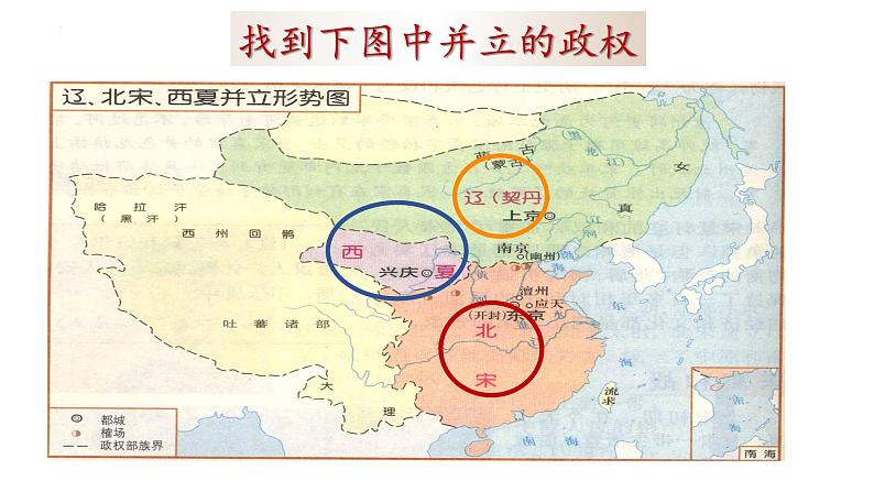 2.7辽、西夏与北宋的并立课件2021-2022学年部编版七年级历史下册第2页