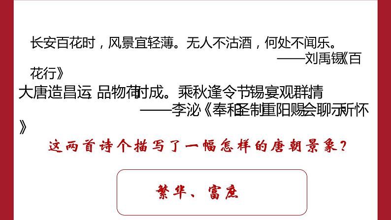 1.3盛唐气象课件2021-2022学年部编版七年级历史下册02