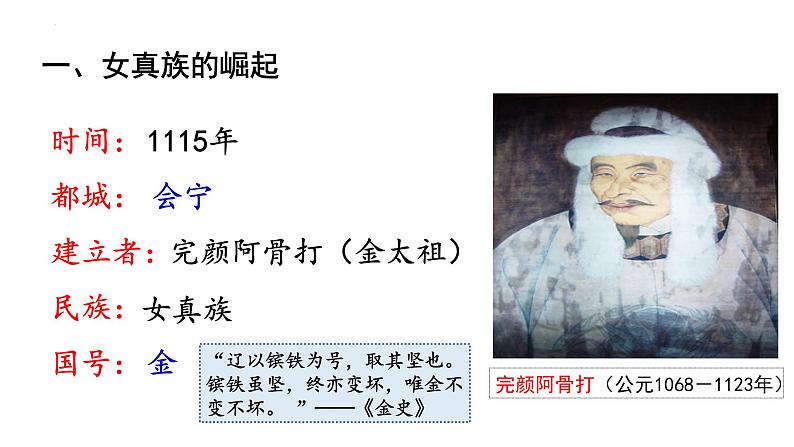 2.8金与南宋的对峙课件2021-2022学年部编版七年级历史下册第5页