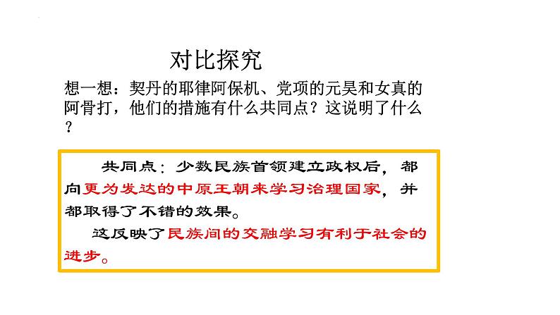 2.8金与南宋的对峙课件2021-2022学年部编版七年级历史下册第7页