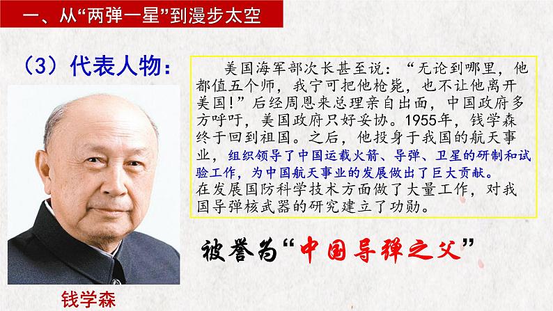 第18课 科技文化成就 备课课件——2020-2021学年部编版历史八年级下册06