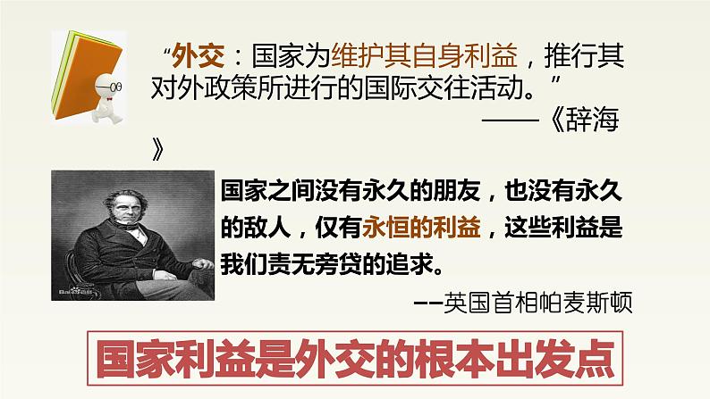 2020-2021学年部编版历史八年级下册 备课课件 第16课 独立自主的和平外交02