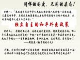 2020-2021学年部编版历史八年级下册 备课课件 第16课 独立自主的和平外交