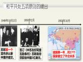 2020-2021学年部编版历史八年级下册 备课课件 第16课 独立自主的和平外交