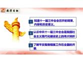 第7课 伟大的历史转折课件2021-2022学年部编版历史八年级下册（2）