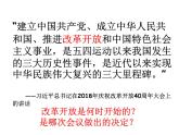 第7课 伟大的历史转折课件2021-2022学年部编版历史八年级下册（2）