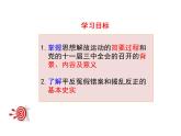 第7课 伟大的历史转折课件2021-2022学年部编版历史八年级下册（2）