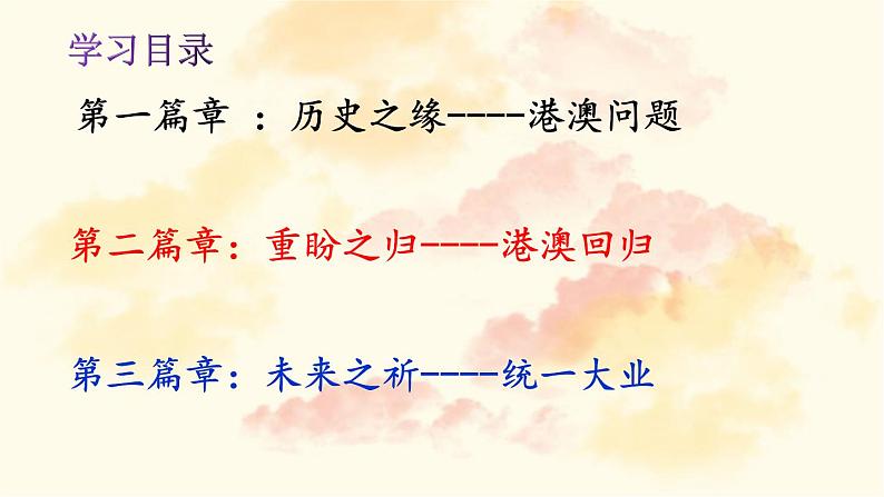 4.13香港和澳门回归祖国课件2021-2022学年部编版八年级历史下册04