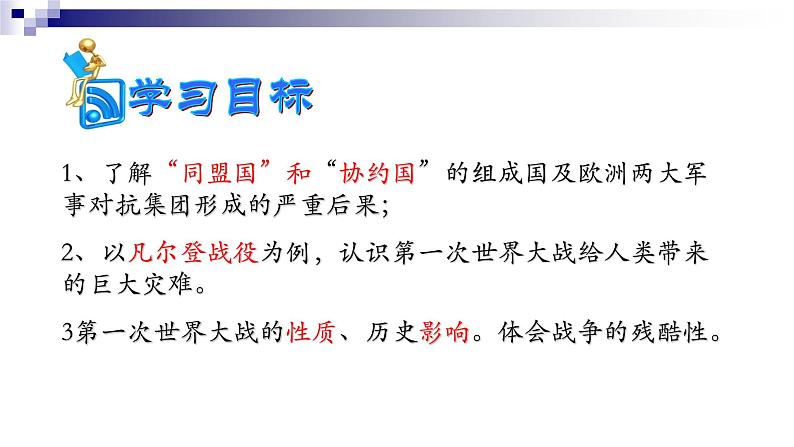 第8课 第一次世界大战 课件-2021-2022学年部编版历史九年级下册（共35张PPT）第3页