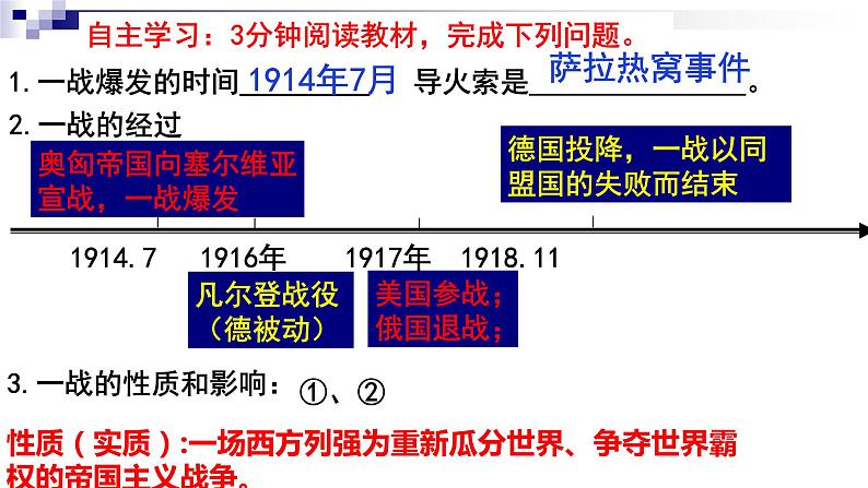 第8课 第一次世界大战 课件-2021-2022学年部编版历史九年级下册（共35张PPT）第4页