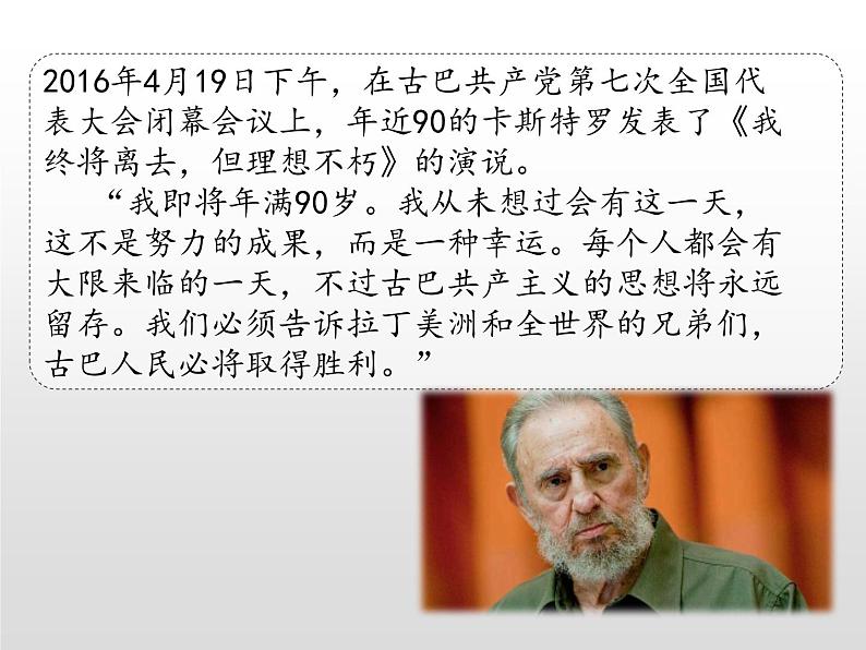 第19课 亚非拉国家的新发展 课件-2021-2022学年部编版历史九年级下册（共28张PPT）01