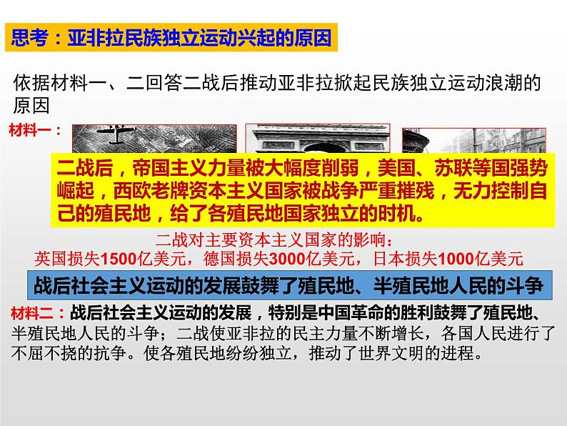 第19课 亚非拉国家的新发展 课件-2021-2022学年部编版历史九年级下册（共28张PPT）06