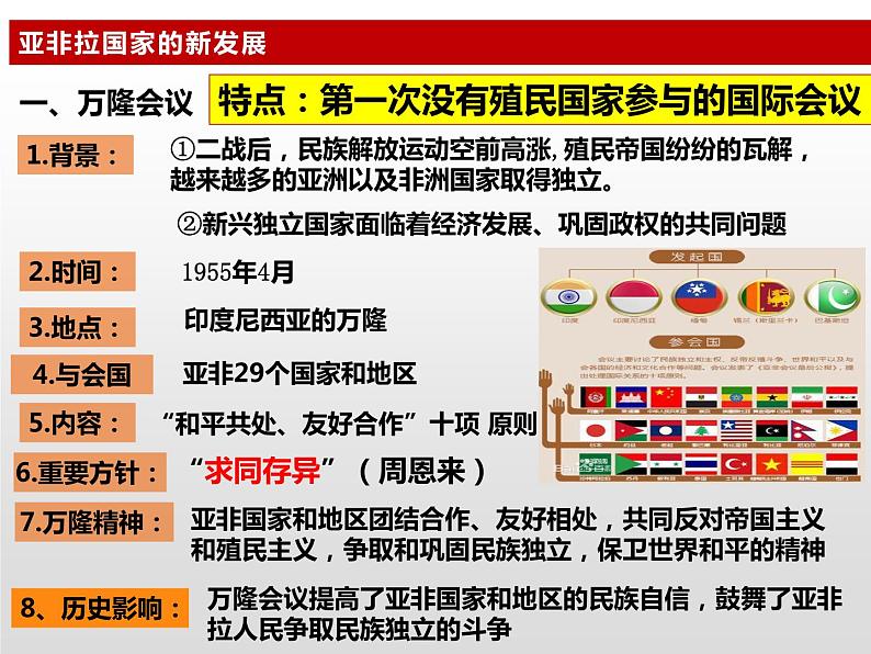 第19课 亚非拉国家的新发展 课件-2021-2022学年部编版历史九年级下册（共28张PPT）08