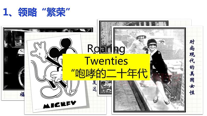 第13课 罗斯福新政 课件-2021-2022学年部编版历史九年级下册（共38张PPT）第6页