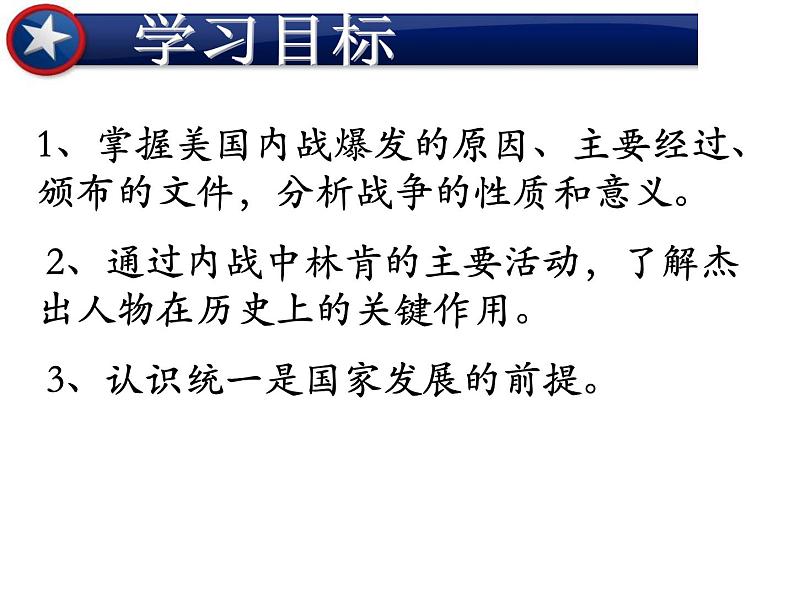 第3课 美国内战 课件-2021-2022学年部编版历史九年级下册（共37张PPT）第4页