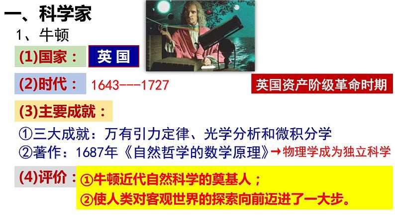 第7课 近代科学与文化 课件-2021-2022学年部编版历史九年级下册（共32张PPT）06