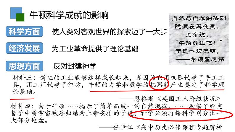 第7课 近代科学与文化 课件-2021-2022学年部编版历史九年级下册（共32张PPT）08