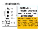 第4课 日本明治维新 课件-2021-2022学年部编版历史九年级下册（共31张PPT）