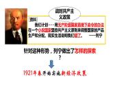 第11课 苏联的社会主义建设 课件-2021-2022学年部编版历史九年级下册（共27张PPT）