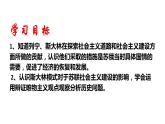 第11课 苏联的社会主义建设 课件-2021-2022学年部编版历史九年级下册（共27张PPT）