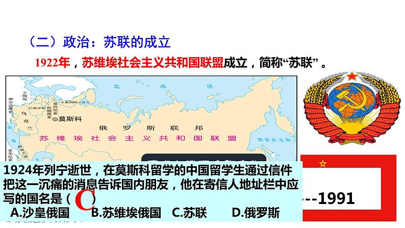 第11课 苏联的社会主义建设 课件-2021-2022学年部编版历史九年级下册（共27张PPT）08