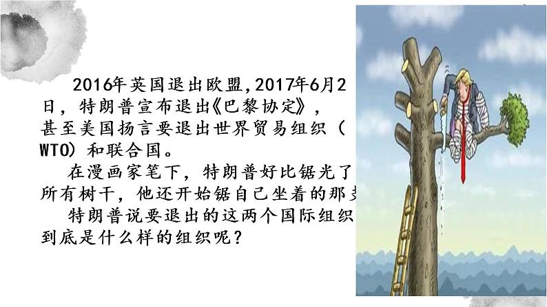 第20课 联合国与世界贸易组织 课件-2021-2022学年部编版历史九年级下册（共25张PPT）第2页