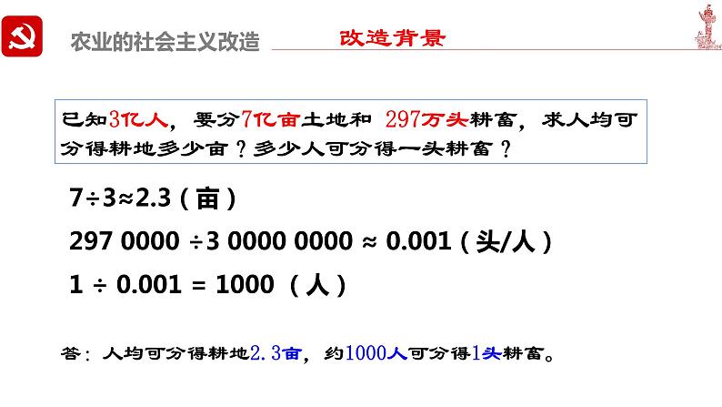 第5课 三大改造 课件-2020-2021学年部编版历史八年级下册第4页