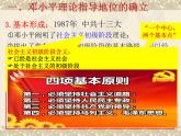 第10课 建设中国特色社会主义 课件-2020-2021学年部编版历史八年级下册