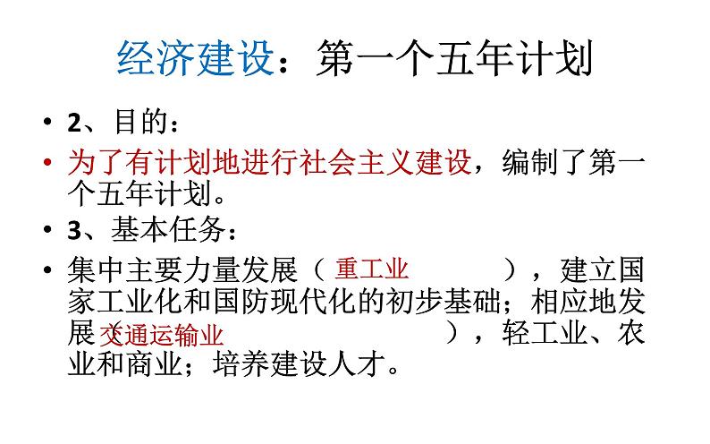 2020-2021学年部编版历史八年级下册 备课课件 第4课 新中国工业化的起步和人民代表大会制度的确立第5页