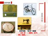 第19课 社会生活的变迁 备课课件——2020-2021学年部编版历史八年级下册