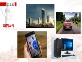 第19课 社会生活的变迁 备课课件——2020-2021学年部编版历史八年级下册