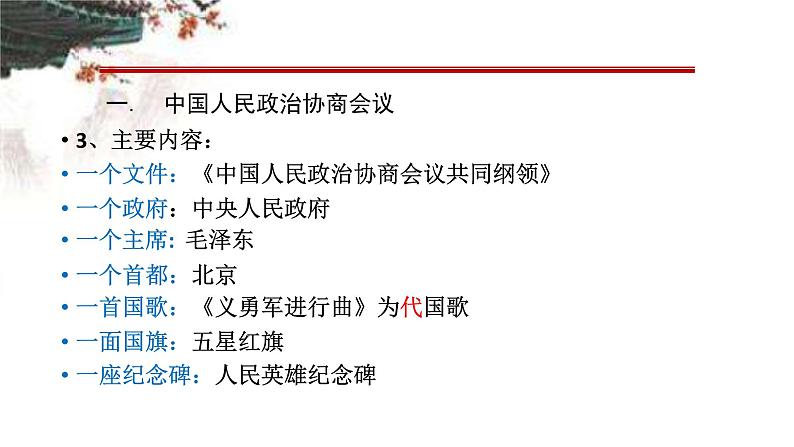 2020-2021学年部编版历史八年级下册 备课课件 第1课 中华人民共和国成立07