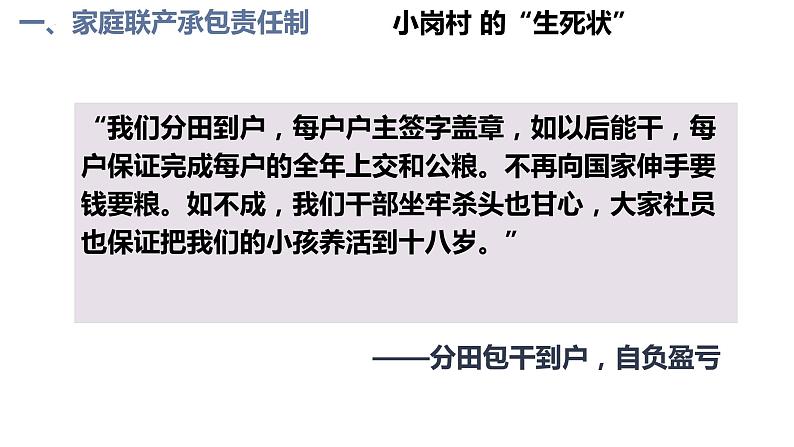 第8课 经济体制改革课件2021-2022学年部编版八年级历史下册第5页