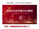 第7课 伟大的历史转折课件2021-2022学年部编版历史八年级下册（3）