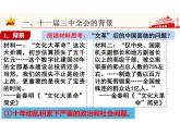 第7课 伟大的历史转折课件2021-2022学年部编版历史八年级下册（3）
