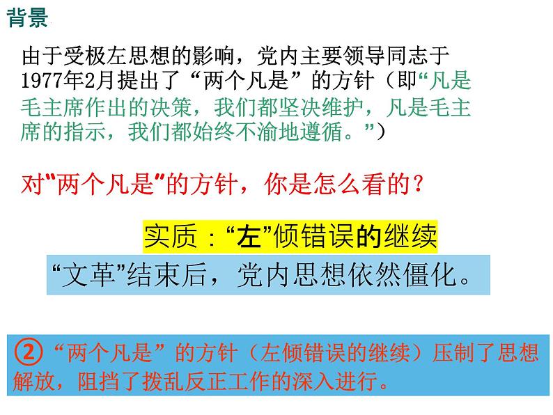 第7课 伟大的历史转折课件2021-2022学年部编版历史八年级下册（3）06