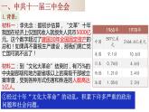 第7课 伟大的历史转折课件2021-2022学年部编版历史八年级下册 (1)