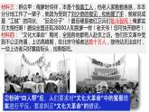 第7课 伟大的历史转折课件2021-2022学年部编版历史八年级下册 (1)