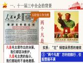 第7课 伟大的历史转折课件2021-2022学年部编版历史八年级下册 (1)