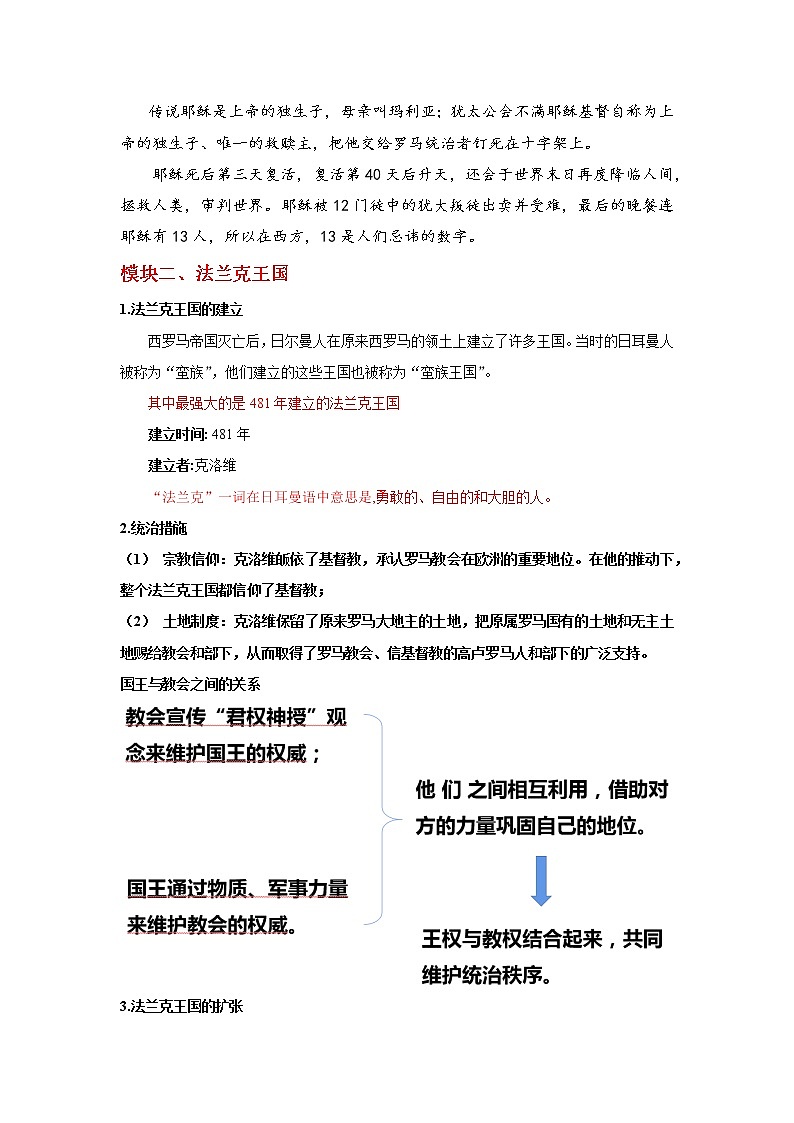 第7课 基督教的兴起和法兰克王国 教学课件+教案+视频素材02