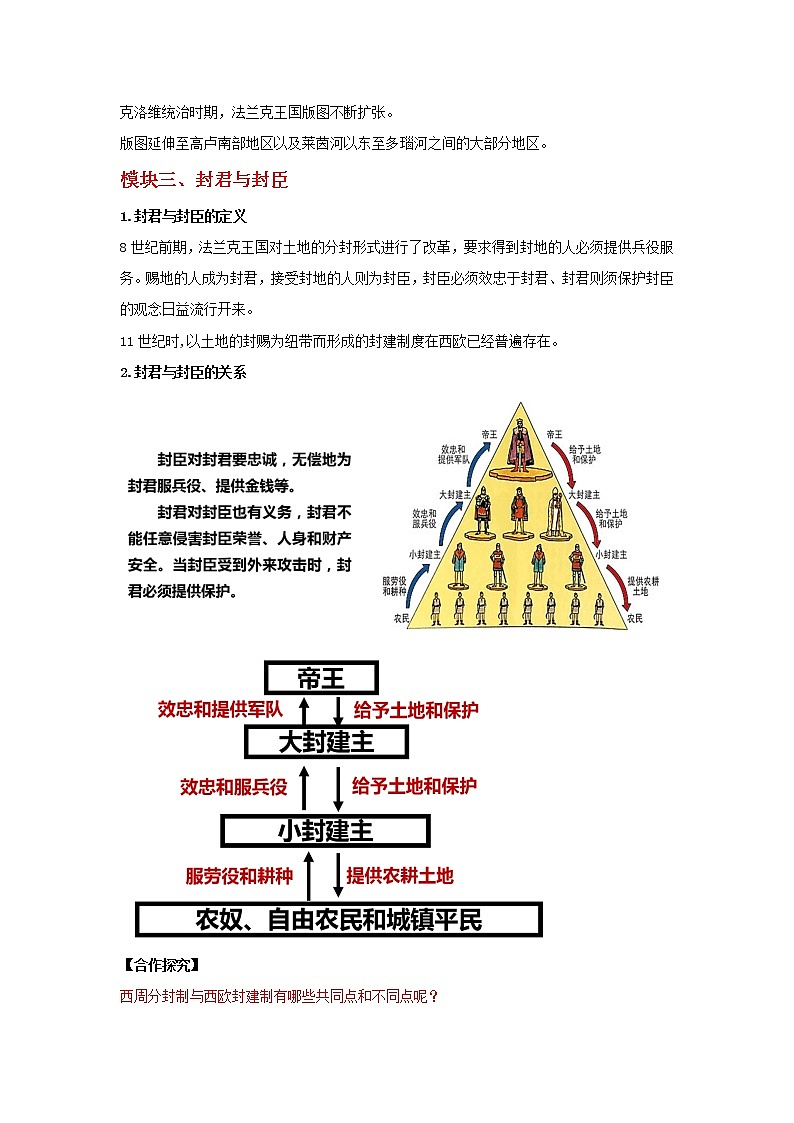 第7课 基督教的兴起和法兰克王国 教学课件+教案+视频素材03