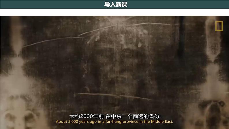 第7课 基督教的兴起和法兰克王国 教学课件+教案+视频素材03
